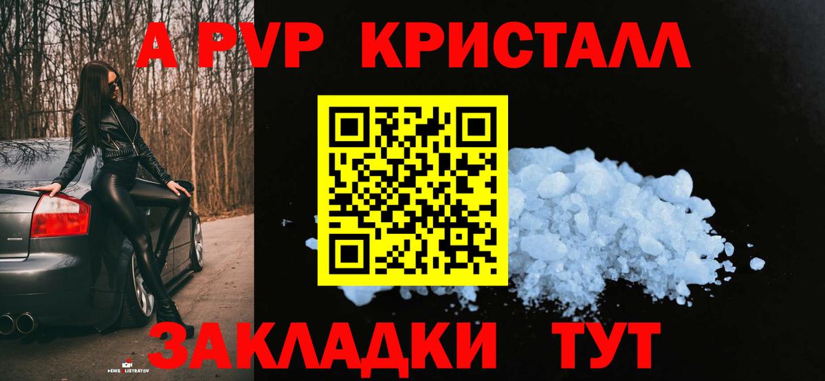 A PVP Crystall Мыски