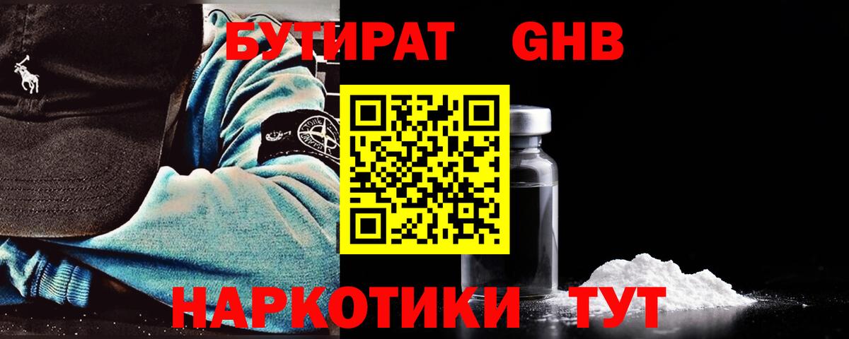 Бутират вода Мыски