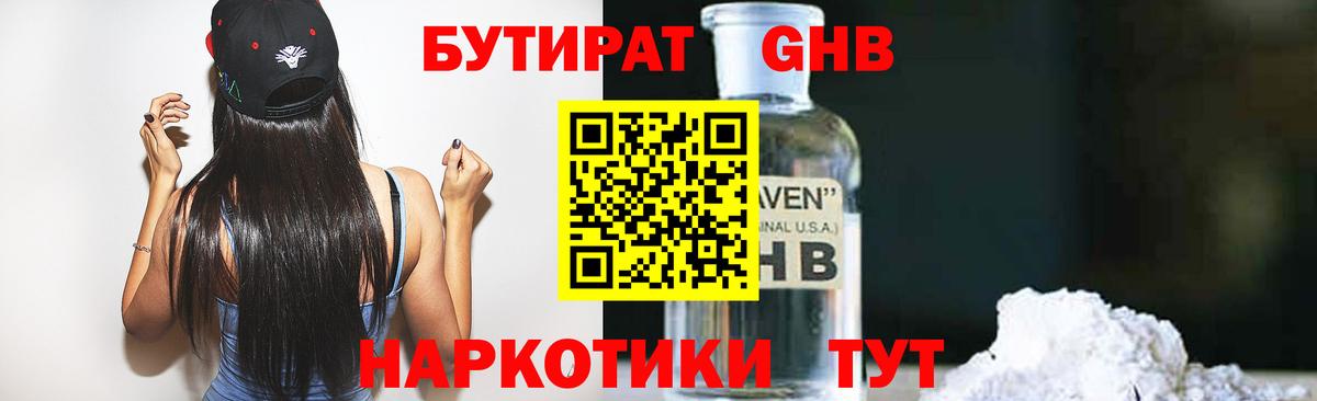 Бутират BDO 33%  Вход с VPN  БУТИРАТ  Мыски 