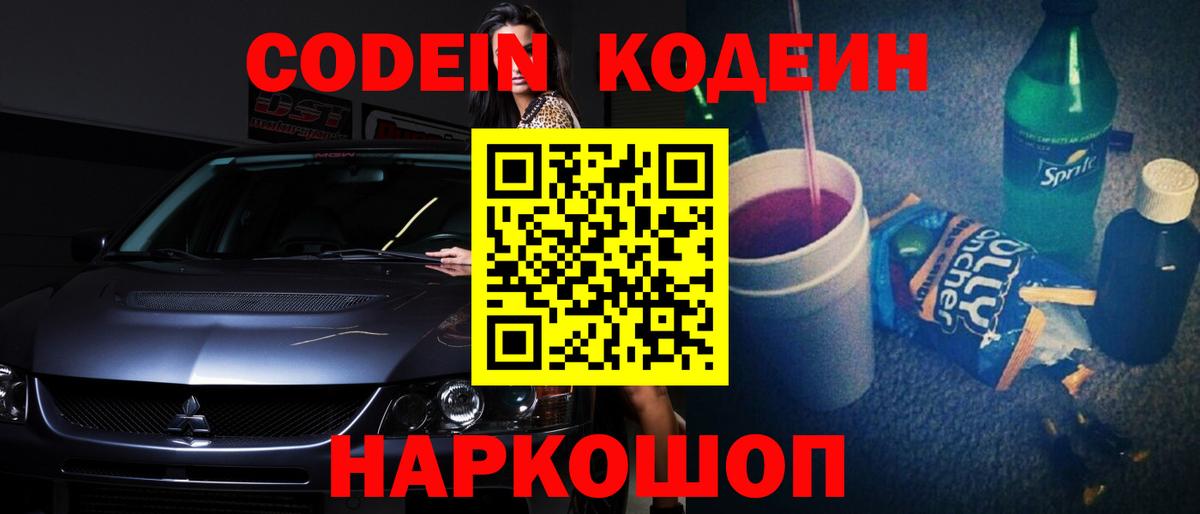 Мыски  Codein напиток Lean (лин)  Вход с VPN  Codein напиток Lean (лин) 