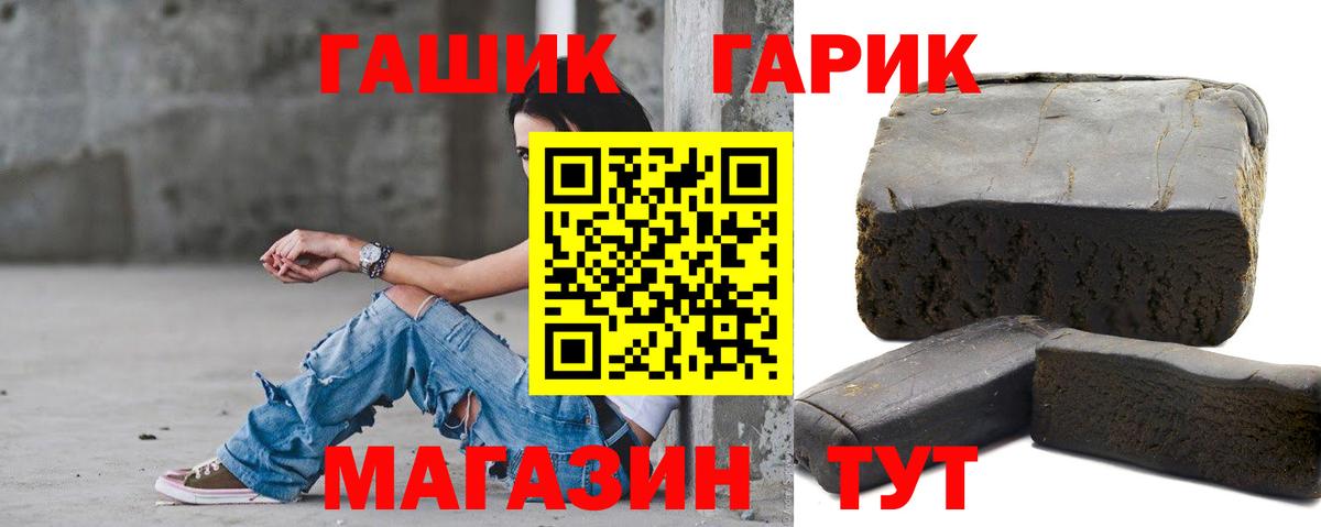 Гашиш гашик Мыски