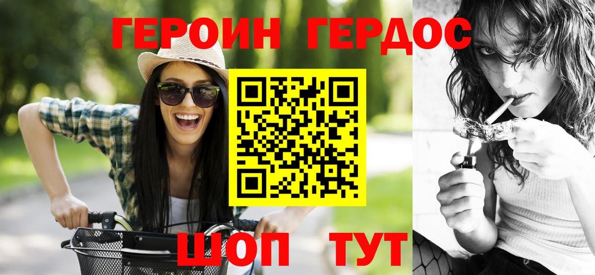 Героин хмурый Мыски