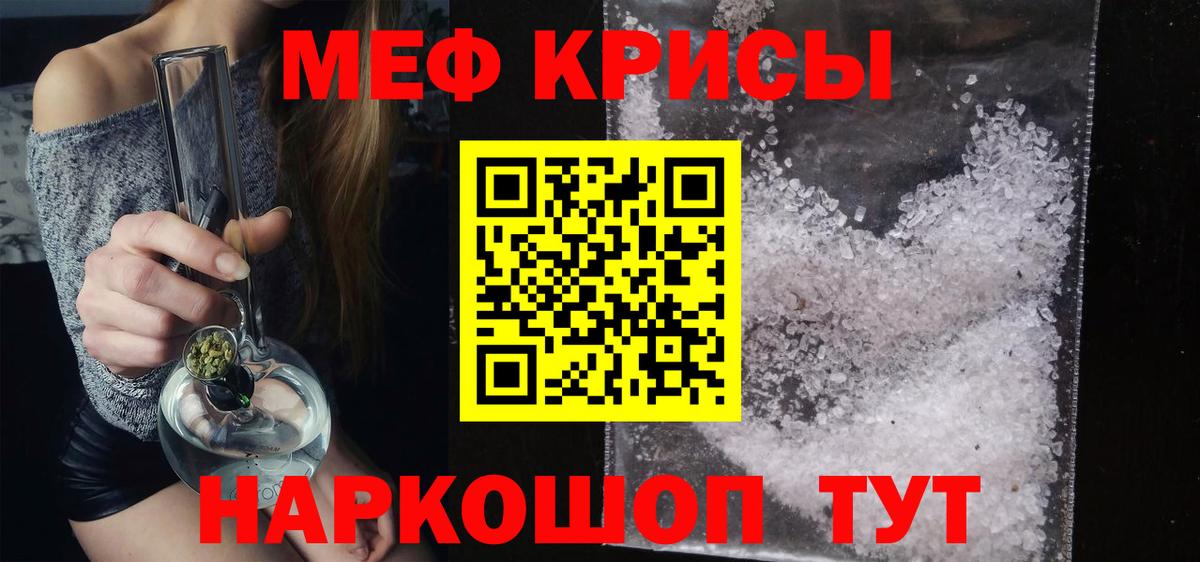 МЕФ кристаллы Мыски
