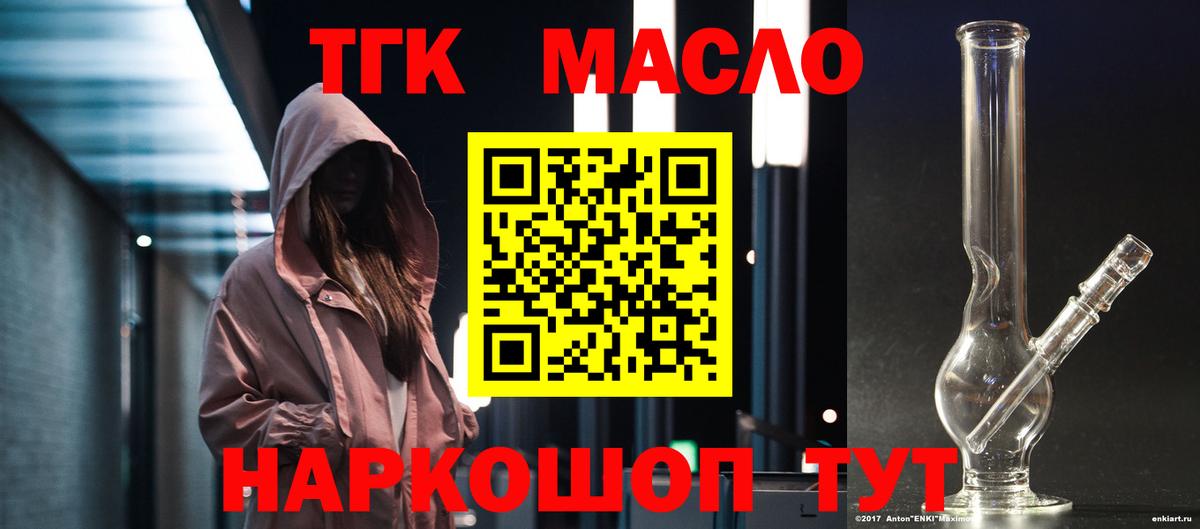 Дистиллят ТГК жижа  Вход с VPN  наркота  Мыски 